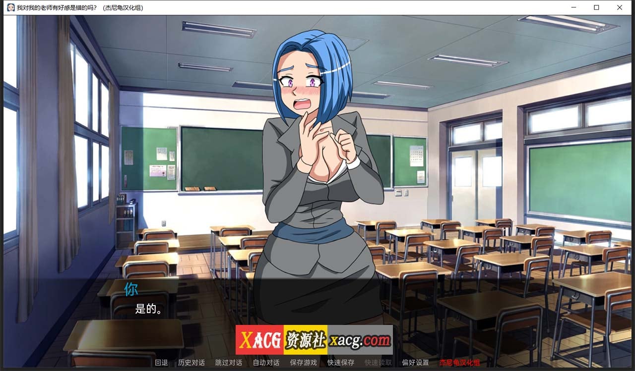 【欧美SLG/汉化/动态】我对我的老师有好感是错的吗? V0.42 精翻汉化版【PC+安卓/1G】 畅玩游戏 预览第7张-XACG动漫资源社——中文ACG动漫游戏社区 【欧美SLG/汉化/动态】我对我的老师有好感是错的吗? V0.42 精翻汉化版【PC+安卓/1G】 畅玩游戏 预览第7张