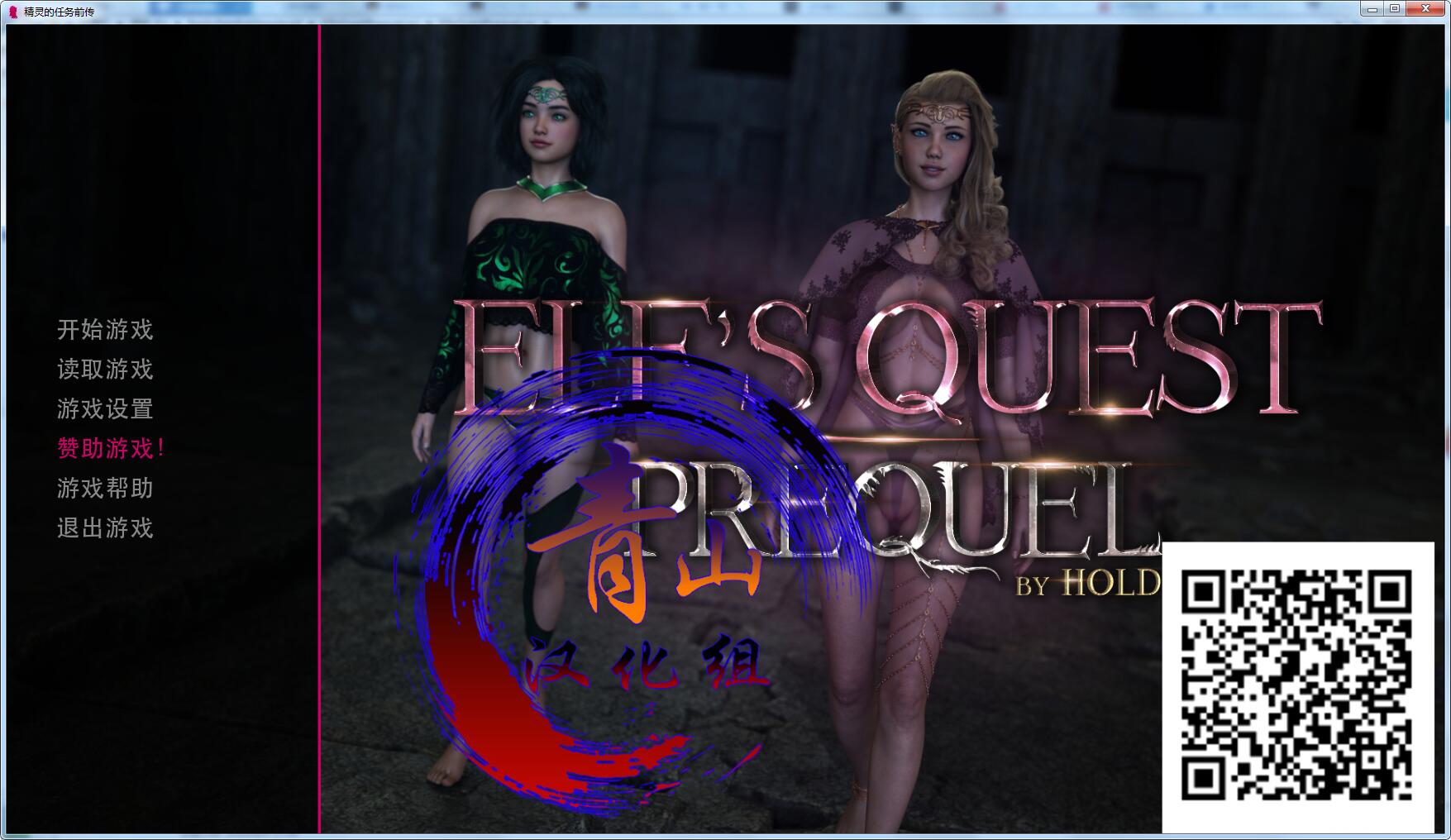 【AF3d极品建模/汉化/动态】精灵的任务：前传 精翻汉化版+CG+动画【新汉化/200M】 畅玩游戏 预览第1张