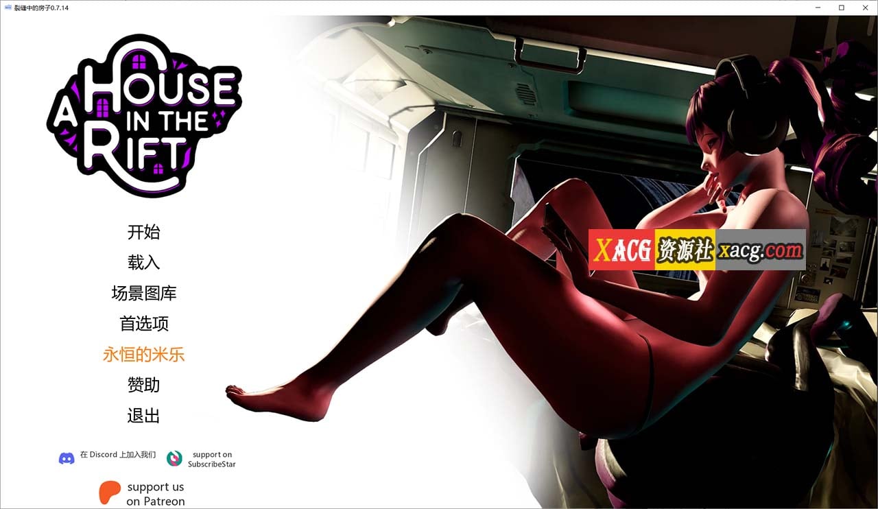 【后宫大作SLG/汉化/动态】裂缝中的房子 V0.7.14r2 米乐精翻汉化版【6G/更新】 畅玩游戏 预览第1张-XACG动漫资源社——中文ACG动漫游戏社区