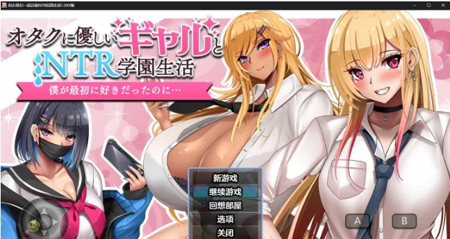【日系RPG/AIGPT汉化】和女孩们一起过着NTR校园生活1.0XY版【PC+安卓/1.8G】 畅玩游戏 预览第1张-XACG动漫资源社——中文ACG动漫游戏社区
