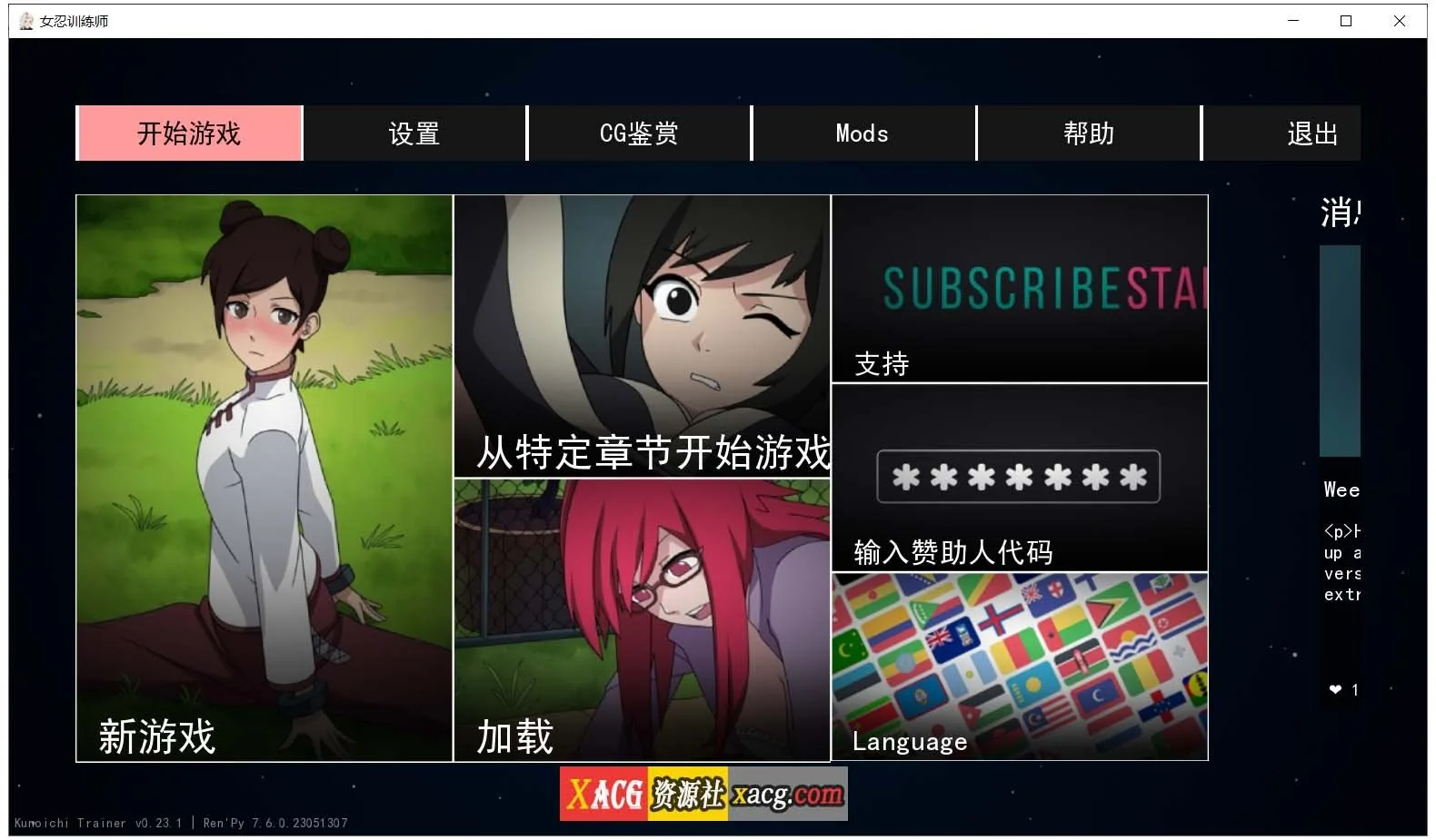 【欧美SLG/中文/动态】火影女忍者训练师 V0.23.1 官方中文作弊版【PC+安卓/更新/500M】 畅玩游戏 预览第1张-XACG动漫资源社——中文ACG动漫游戏社区