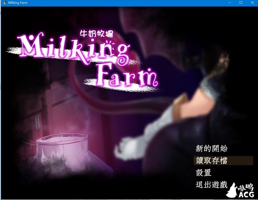 【ARPG/汉化/动态】牛奶牧場 完整汉化版+全存档【800M/新作】 畅玩游戏 预览第1张-XACG动漫资源社——中文ACG动漫游戏社区 【ARPG/汉化/动态】牛奶牧場 完整汉化版+全存档【800M/新作】 畅玩游戏 预览第1张