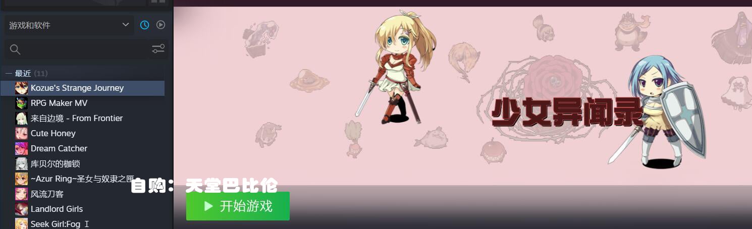 【RPG/官中】少女异闻录 Kozue\'s Strange Journey STEAM官方中文步兵版+全CG存档【新作/700m】 畅玩游戏 预览第2张-XACG动漫资源社——中文ACG动漫游戏社区 【RPG/官中】少女异闻录 Kozue\'s Strange Journey STEAM官方中文步兵版+全CG存档【新作/700m】 畅玩游戏 预览第2张