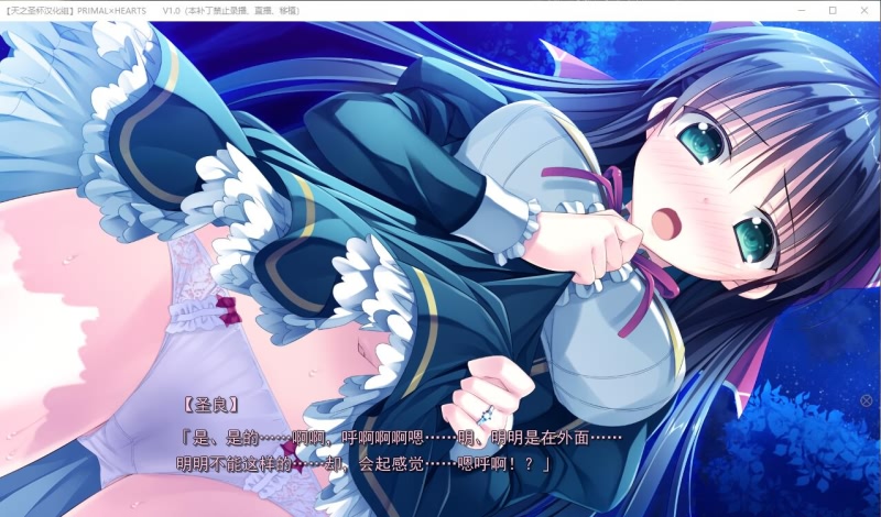 【日式ADV/天之圣杯汉化】PRIMAL×HEARTS 汉化硬盘版 v1.01+攻略全CG存档【4.5G】 畅玩游戏 预览第11张