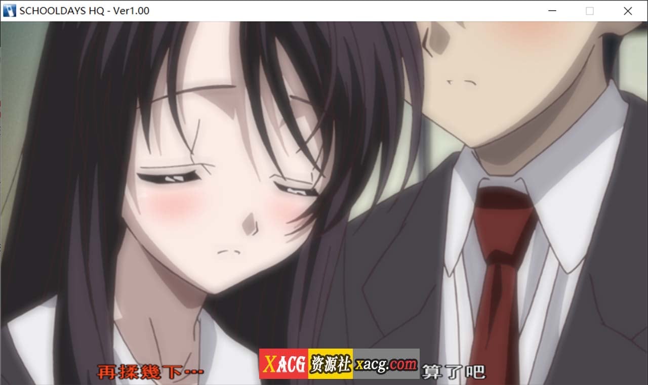 【史诗级ADV/经典神作/精翻】日在校园:SCHOOL DAYS HQ 精翻汉化版 + 全CG存档 + 攻略【11G】 畅玩游戏 预览第2张-XACG动漫资源社——中文ACG动漫游戏社区