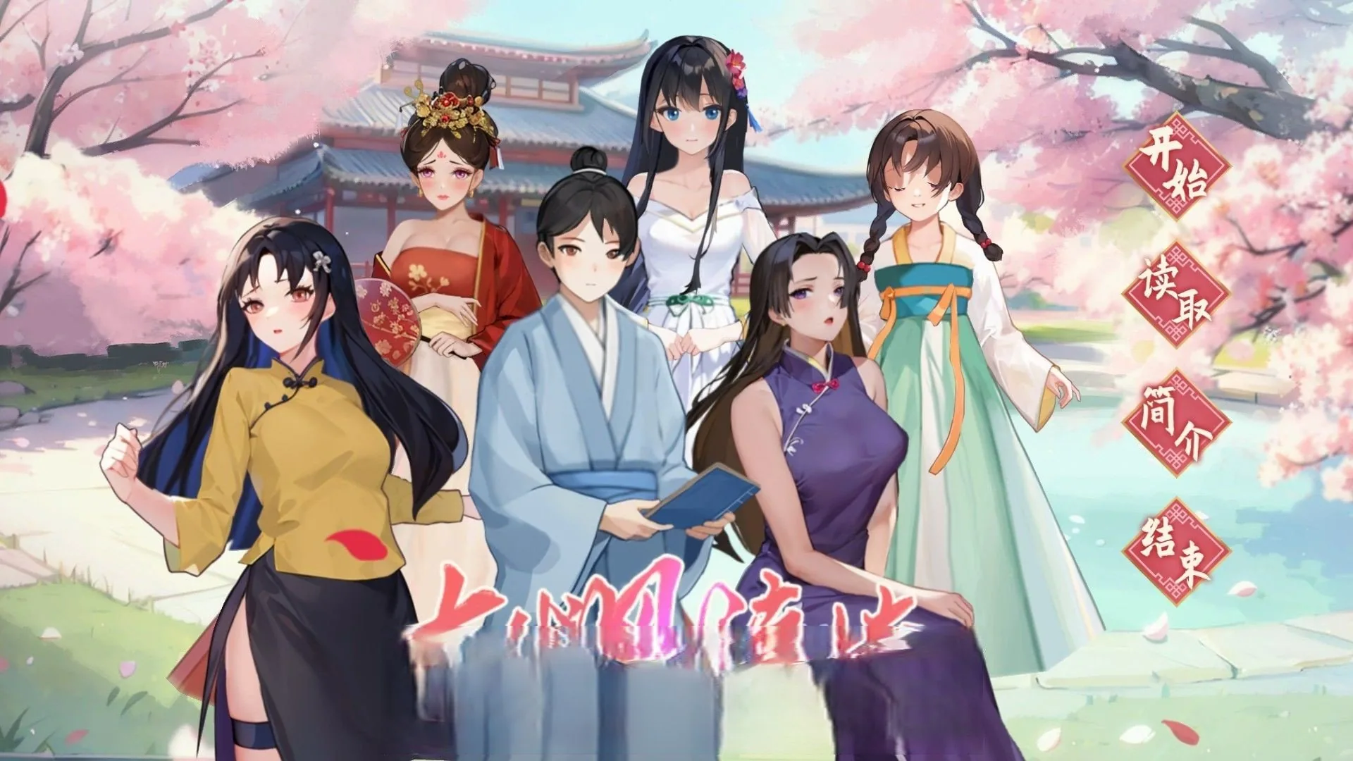 【互动SLG+RPG/中文】古代风流传 Steam官方中文版【PC-950M】 畅玩游戏 预览第1张-XACG动漫资源社——中文ACG动漫游戏社区
