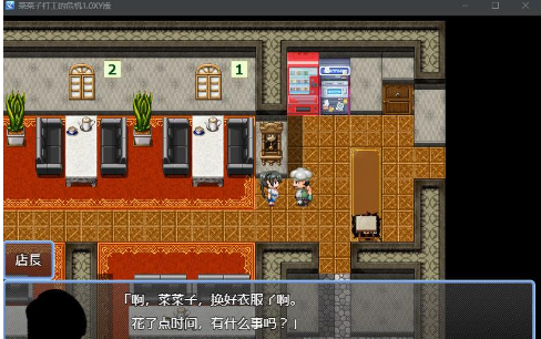 【日系RPG/AIGPT汉化】菜菜子打工的危机1.0 XY版【PC+安卓/700M】 畅玩游戏 预览第3张-XACG动漫资源社——中文ACG动漫游戏社区