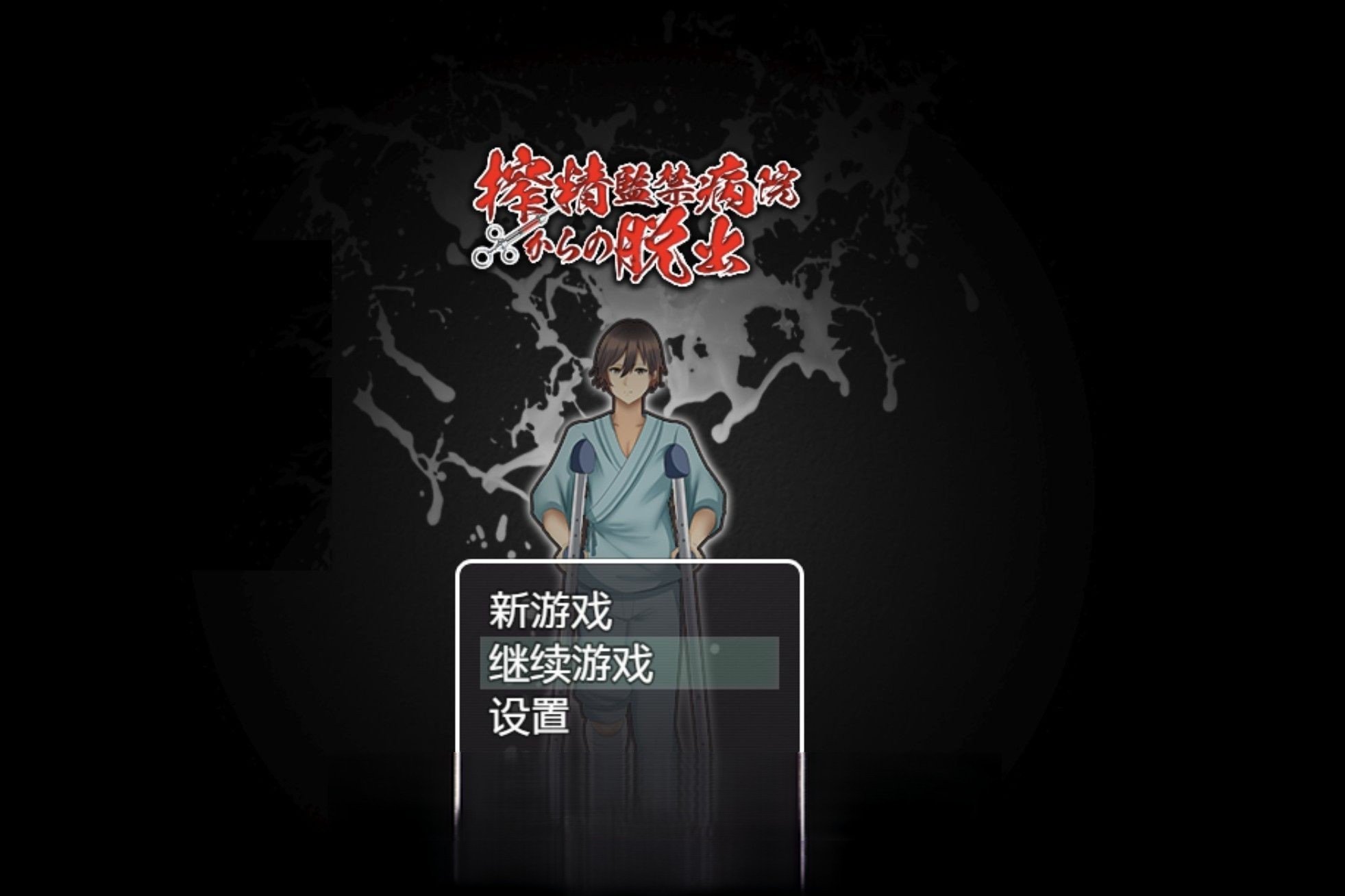 【日系RPG/汉化/精翻】逃离深夜奇怪病栋精翻汉化完结版【PC+安卓/413m】 畅玩游戏 预览第1张-XACG动漫资源社——中文ACG动漫游戏社区