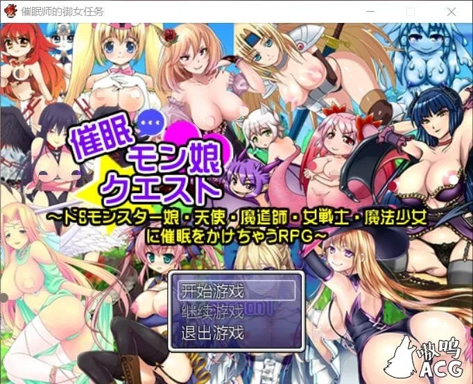 【日式RPG/汉化】催眠师的御女任务 汉化版 【PC+安卓/900M/新作】 畅玩游戏 预览第1张-XACG动漫资源社——中文ACG动漫游戏社区 【日式RPG/汉化】催眠师的御女任务 汉化版 【PC+安卓/900M/新作】 畅玩游戏 预览第1张