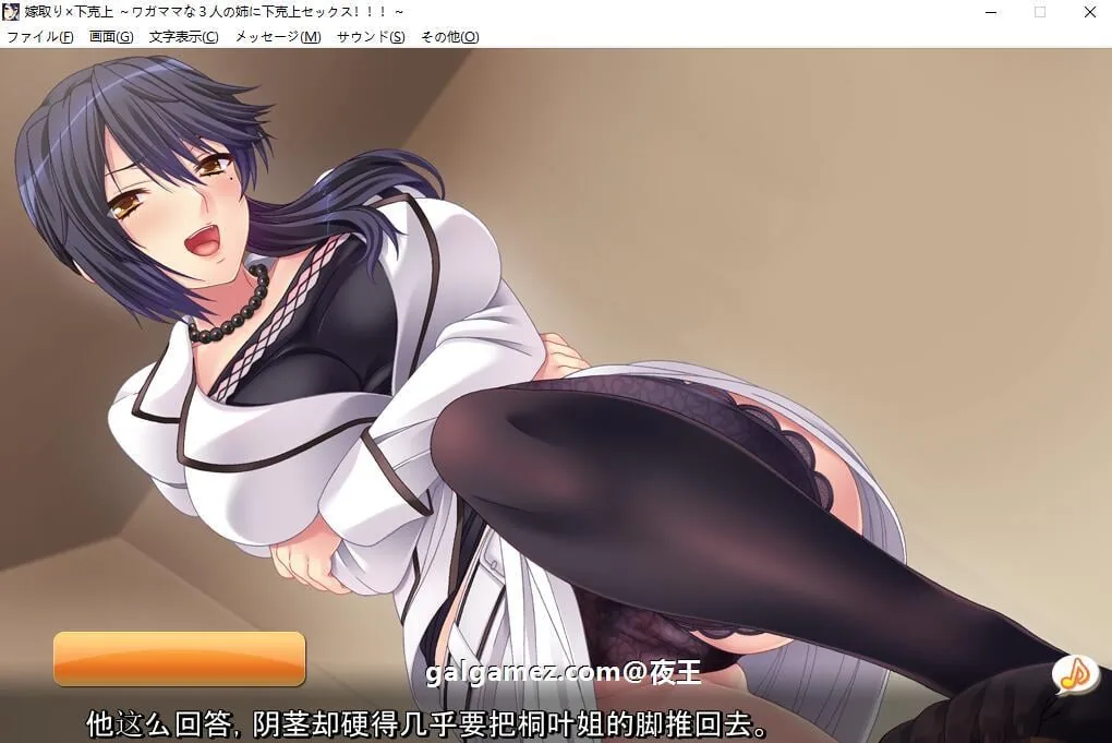 【ADV拔作/汉化/CV】以结婚为契机,向3个傲娇的姐姐复仇!云汉化版+CG包【2G】 畅玩游戏 预览第4张-XACG动漫资源社——中文ACG动漫游戏社区 【ADV拔作/汉化/CV】以结婚为契机,向3个傲娇的姐姐复仇!云汉化版+CG包【2G】 畅玩游戏 预览第4张