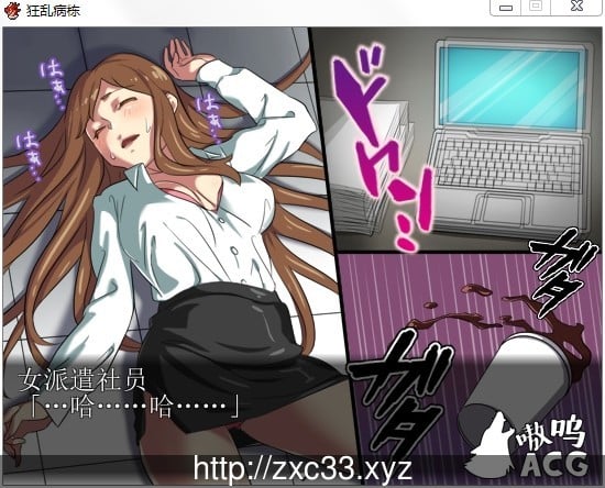 狂乱病栋 PC+安卓最新完整汉化版/CG包/攻略【800M】【CV】 畅玩游戏 预览第5张-XACG动漫资源社——中文ACG动漫游戏社区