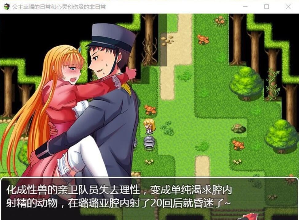 【探索RPG/汉化】公主幸福的日常与心灵创伤级的非日常 精翻汉化版【400M】 畅玩游戏 预览第6张-XACG动漫资源社——中文ACG动漫游戏社区 【探索RPG/汉化】公主幸福的日常与心灵创伤级的非日常 精翻汉化版【400M】 畅玩游戏 预览第6张