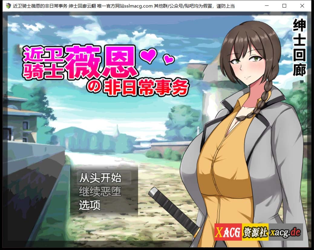 【RPG/汉化】近卫骑士薇恩的非日常事务 云汉化润色版+全系列作品【2.8G 】 畅玩游戏 预览第1张