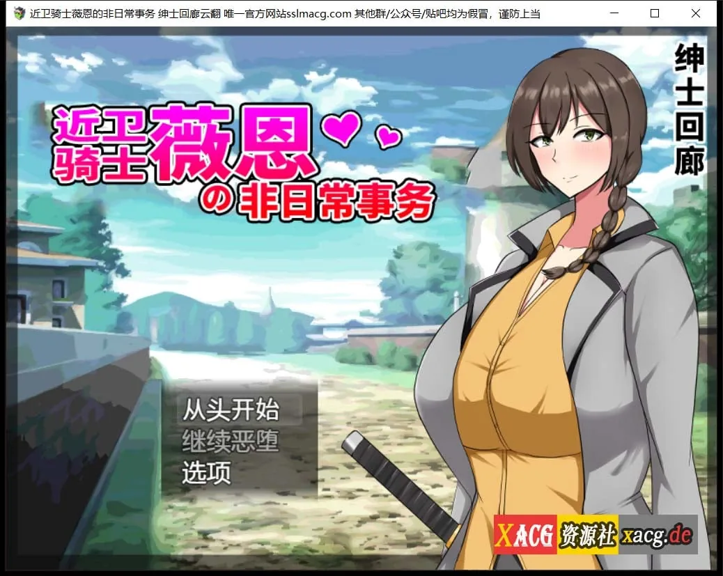 【RPG/汉化】近卫骑士薇恩的非日常事务 云汉化润色版+全系列作品【2.8G 】 畅玩游戏 预览第1张