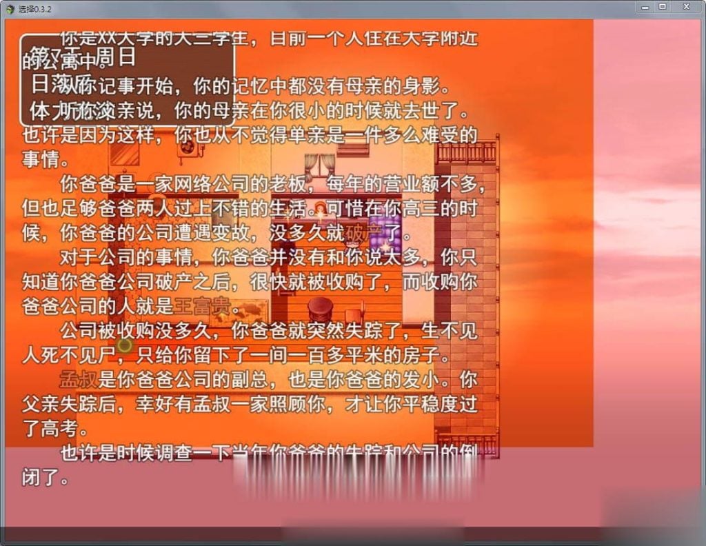 【国产RPG/中文/动态CG】选择 Ver0.5.0 中文全回想作弊版【更新】【PC+安卓】【10G】 畅玩游戏 预览第3张-XACG动漫资源社——中文ACG动漫游戏社区