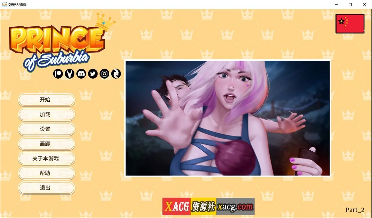 【欧美SLG/官中/全动态】乡村王子!V1.0 官方中文测试版【3G】 畅玩游戏 预览第1张-XACG动漫资源社——中文ACG动漫游戏社区