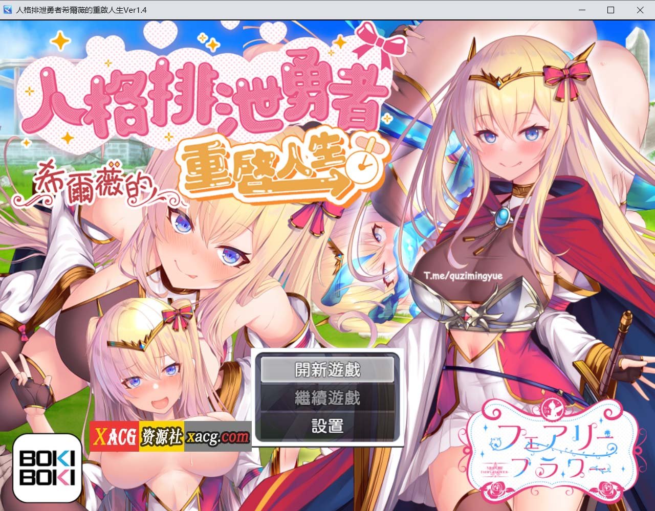 【爆款RPG/官中/步兵】人格排泄勇者希尔薇的重启人生 官方中文无码版【2G】 畅玩游戏 预览第1张-XACG动漫资源社——中文ACG动漫游戏社区