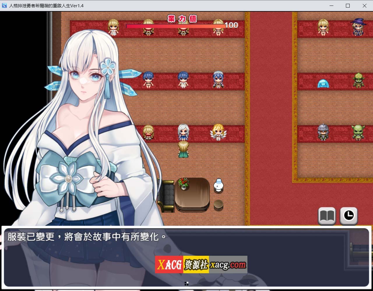 【爆款RPG/官中/步兵】人格排泄勇者希尔薇的重启人生 官方中文无码版【2G】 畅玩游戏 预览第6张-XACG动漫资源社——中文ACG动漫游戏社区