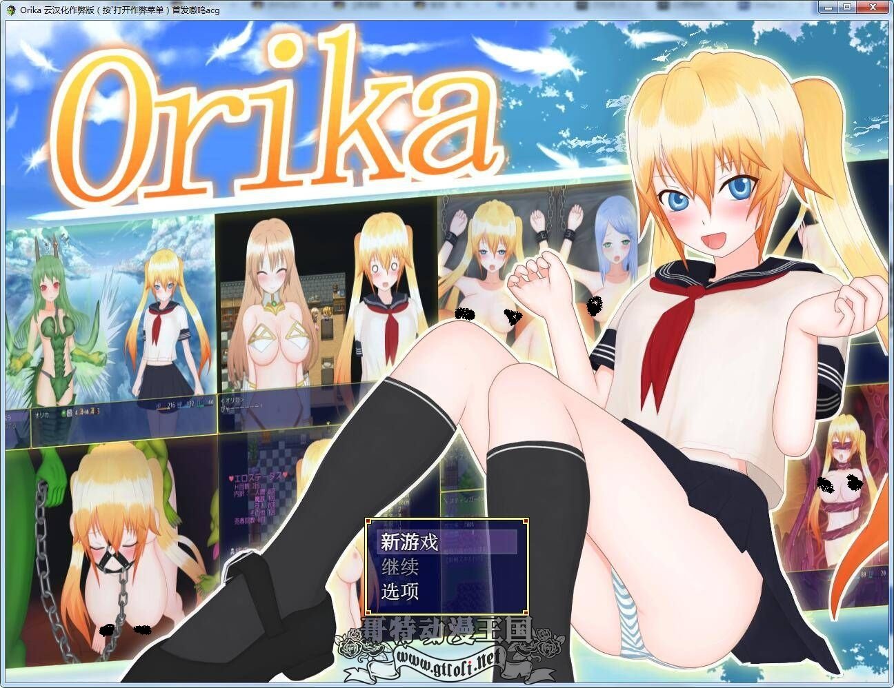 【爆款大型RPG/汉化】奥利卡 V1.02 汉化完结作弊版+全CG【8月16新汉化/3.2G】 畅玩游戏 预览第1张-XACG动漫资源社——中文ACG动漫游戏社区 【爆款大型RPG/汉化】奥利卡 V1.02 汉化完结作弊版+全CG【8月16新汉化/3.2G】 畅玩游戏 预览第1张