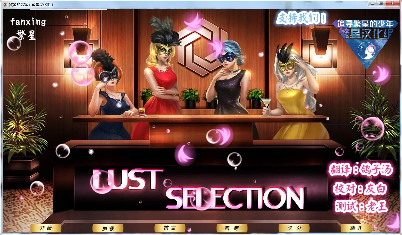 【欧美SLG/汉化/2D手绘】欲望的选择:第二章汉化版 全CV【PC+安卓/1.2G】 畅玩游戏 预览第1张-XACG动漫资源社——中文ACG动漫游戏社区 【欧美SLG/汉化/2D手绘】欲望的选择:第二章汉化版 全CV【PC+安卓/1.2G】 畅玩游戏 预览第1张