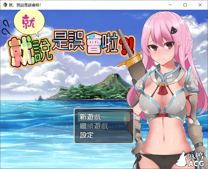 【RPG/中文】碧池传说！就、就说是误会啦！DL官方中文版【500M】【新作】 畅玩游戏 预览第1张