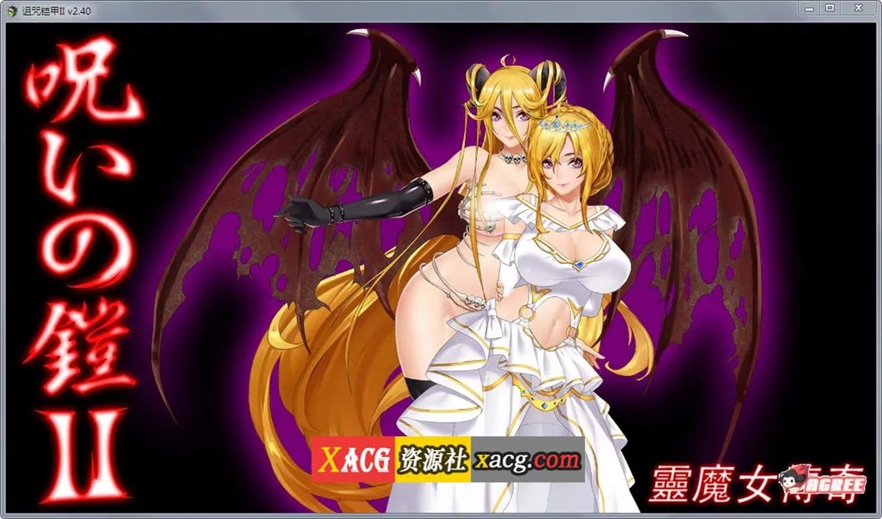 【神作RPG/国产/动态】诅咒铠甲2：灵魔女传奇 V4.92 中文步兵作弊版+存档【2G】 畅玩游戏 预览第5张