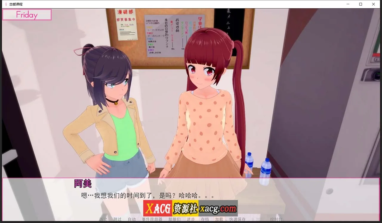 【日系SLG/汉化/动态】恋爱课程 V0.21.0 精翻汉化版【PC+安卓】 畅玩游戏 预览第6张