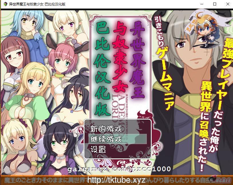 【高自由度RPG/汉化】异世界魔王与奴隶少女 完整汉化版 【150M】【新汉化】 畅玩游戏 预览第1张