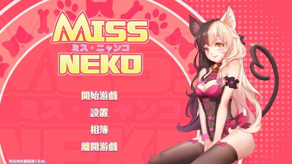 【互动SLG/中文/全动态】Miss Neko 猫小姐? STEAM官方中文破解版【700M】【新作/CV】 畅玩游戏 预览第2张-XACG动漫资源社——中文ACG动漫游戏社区 【互动SLG/中文/全动态】Miss Neko 猫小姐? STEAM官方中文破解版【700M】【新作/CV】 畅玩游戏 预览第2张