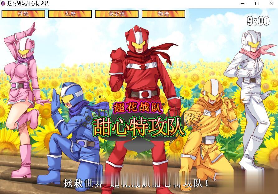 【ACT/中文/全动态】超花战队甜心特攻队!DL官方中文版!【200M】【新作/全CV】 畅玩游戏 预览第1张-XACG动漫资源社——中文ACG动漫游戏社区