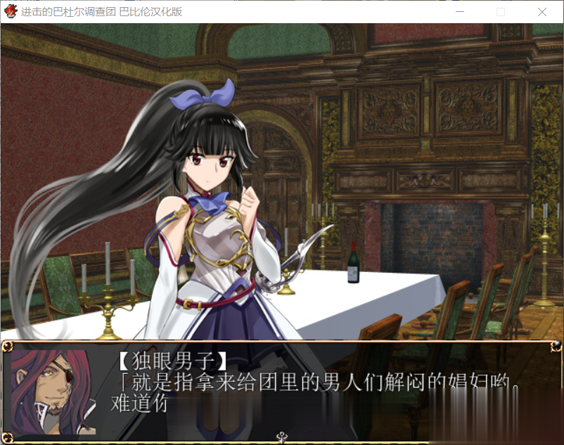 【RPG/汉化/动态CG】进击的巴杜尔调查团!精修完整汉化版+全CG【新汉化/全CV/1.3G】 畅玩游戏 预览第2张-XACG动漫资源社——中文ACG动漫游戏社区