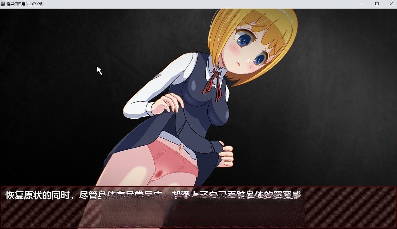 【日系RPG/汉化】怪异痴汉电车1.0汉化版【PC+安卓/1.4G】 畅玩游戏 预览第5张-XACG动漫资源社——中文ACG动漫游戏社区