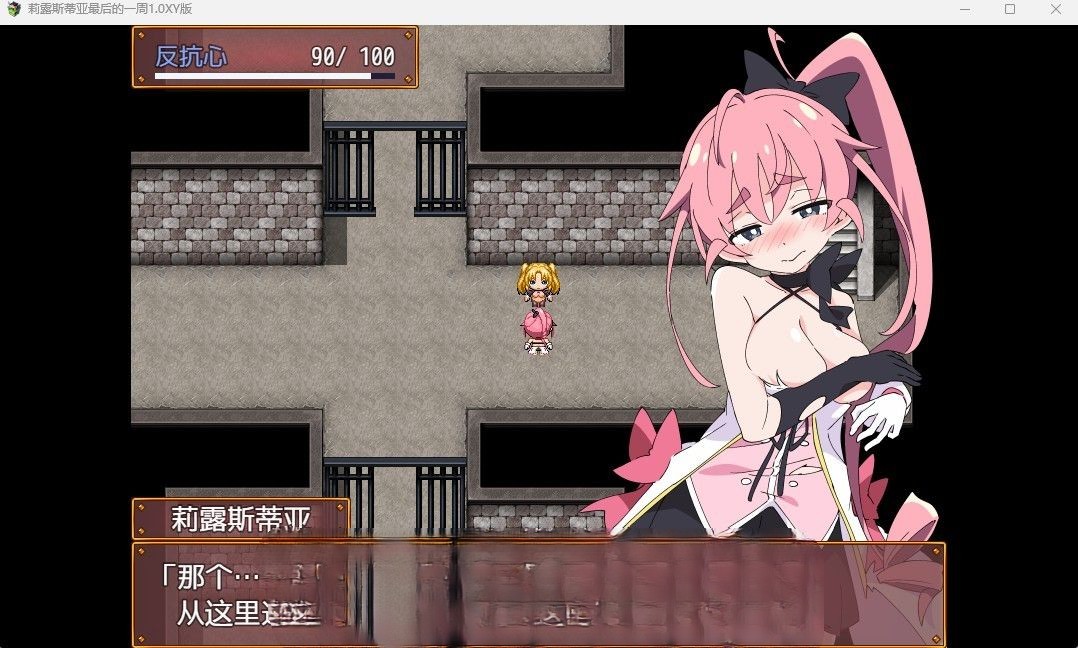 【日系RPG/汉化】莉露斯蒂亚最后的一周1.0汉化版【PC+安卓/550M】 畅玩游戏 预览第3张-XACG动漫资源社——中文ACG动漫游戏社区