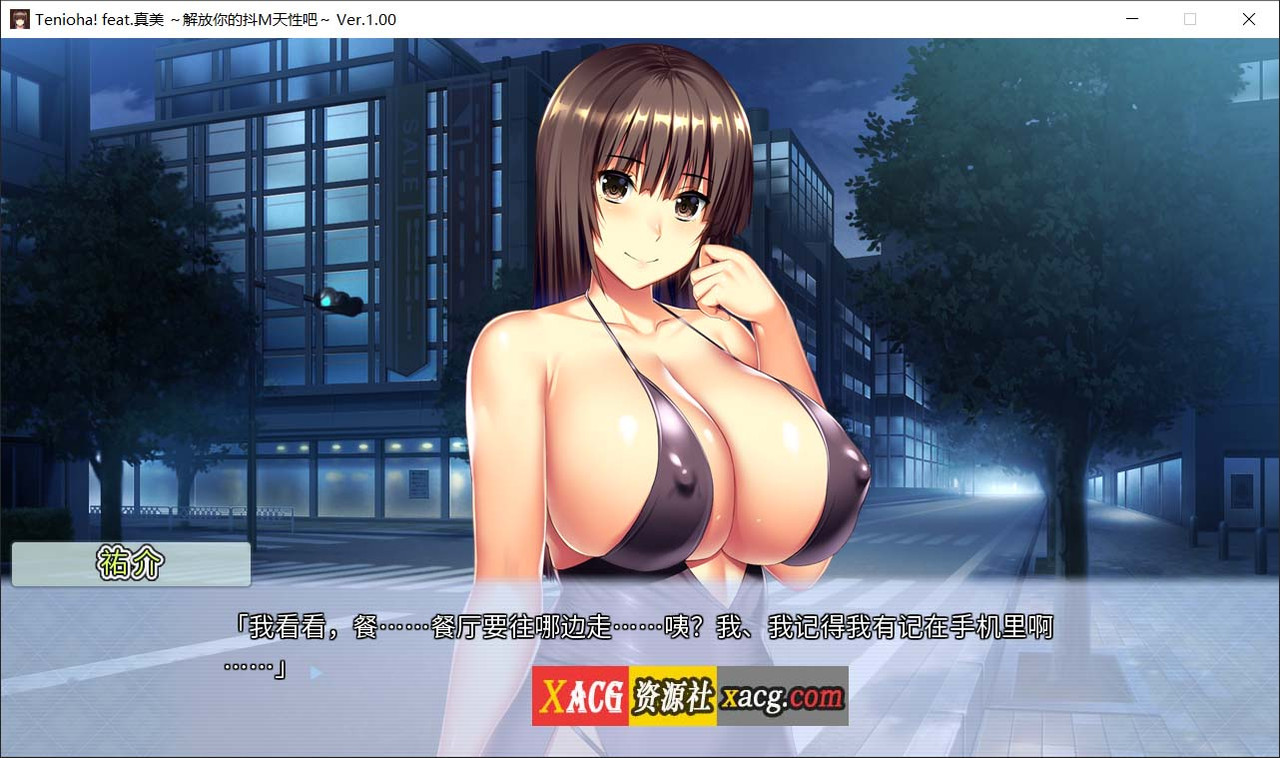 【拔作ADV/中文】真美~解放你的抖M天性吧 官方中文版+全CG存档【新作/全CV/2.9G】 畅玩游戏 预览第8张