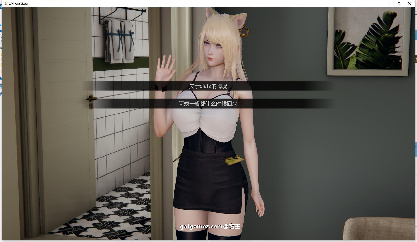 【国风SLG/中文/动态】邻家女孩 V0.10 官方中文版+前作邪恶人生中文版【PC+安卓/9G】 畅玩游戏 预览第6张-XACG动漫资源社——中文ACG动漫游戏社区 【国风SLG/中文/动态】邻家女孩 V0.10 官方中文版+前作邪恶人生中文版【PC+安卓/9G】 畅玩游戏 预览第6张