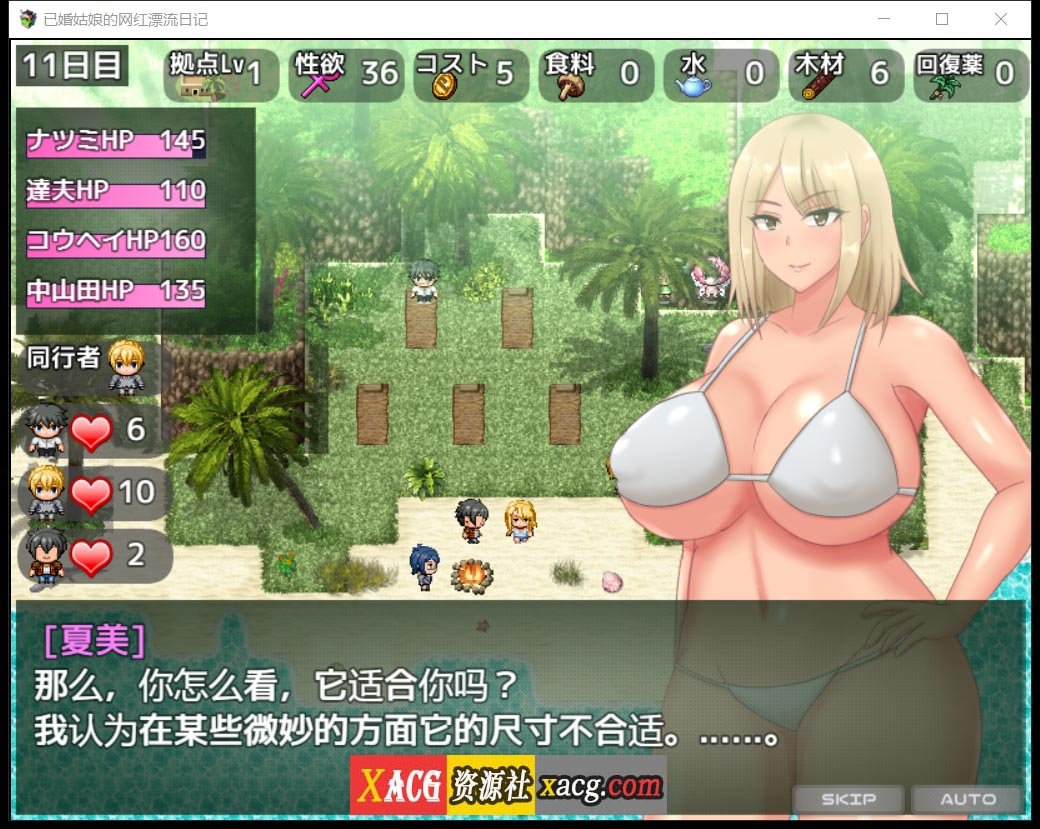 【日系RPG/2D/汉化】已婚姑娘的网红漂流日记Ver1.0 汉化版【PC+安卓/2G】 畅玩游戏 预览第7张-XACG动漫资源社——中文ACG动漫游戏社区 【日系RPG/2D/汉化】已婚姑娘的网红漂流日记Ver1.0 汉化版【PC+安卓/2G】 畅玩游戏 预览第7张