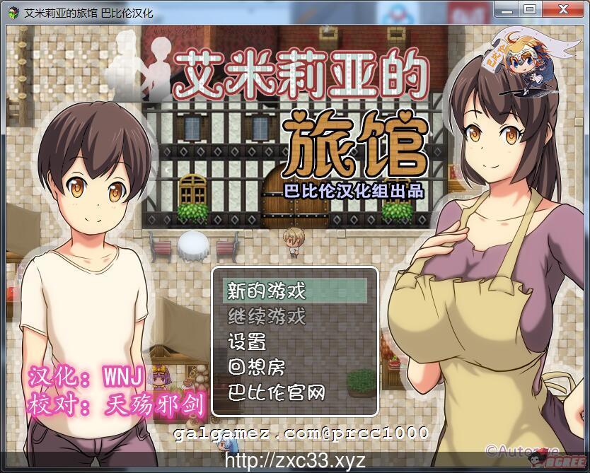 【RPG/汉化/神奇NTR】艾米莉亚旅店 绅士回廊云翻作弊版[小马大车]【600M】【新汉化】 畅玩游戏 预览第1张