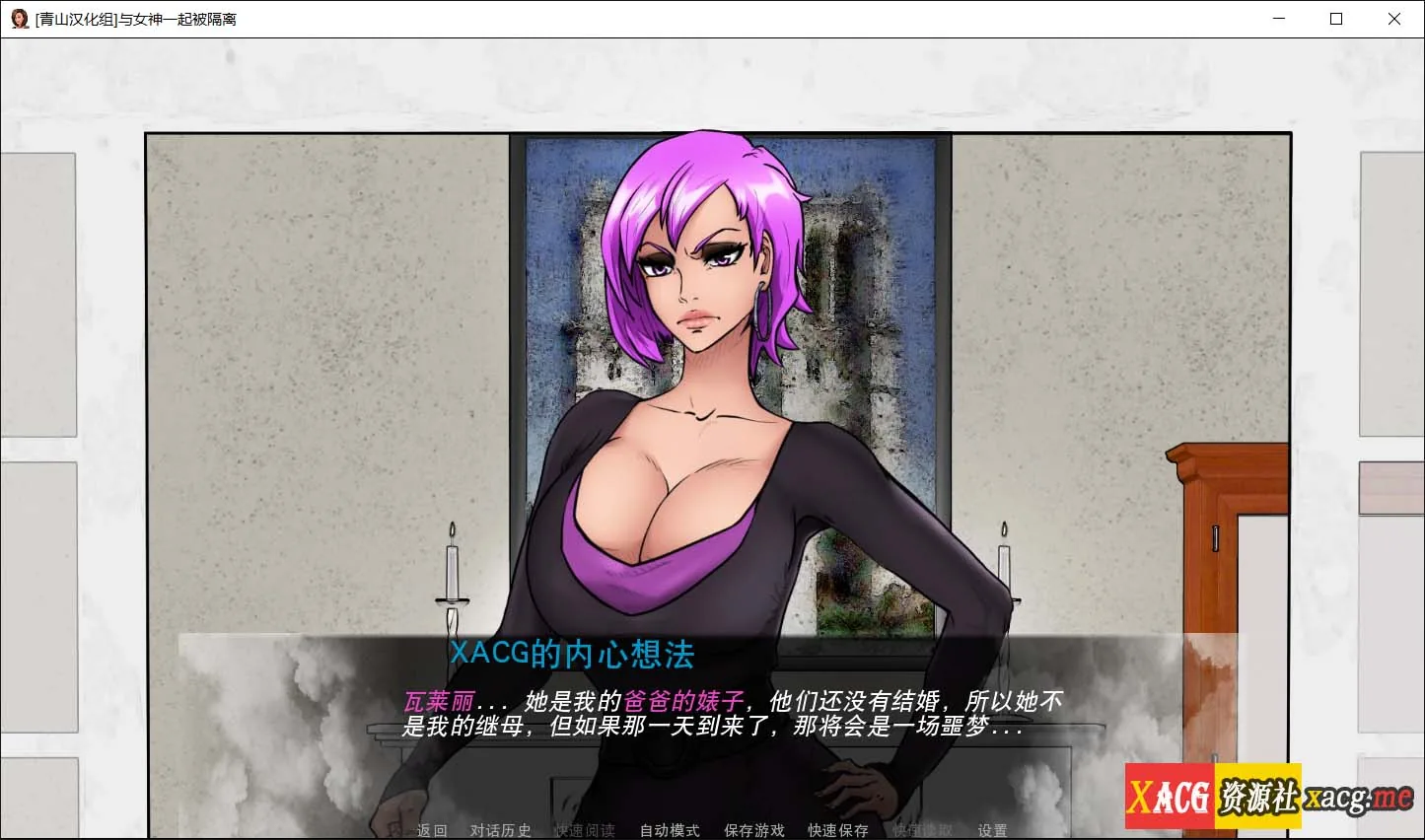 【欧美2D/英文/动态】与女神一起被隔离 V1.71 官方英文版【PC+安卓/500M】 畅玩游戏 预览第7张