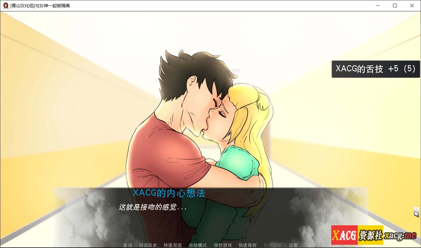 【欧美2D/英文/动态】与女神一起被隔离 V1.71 官方英文版【PC+安卓/500M】 畅玩游戏 预览第14张