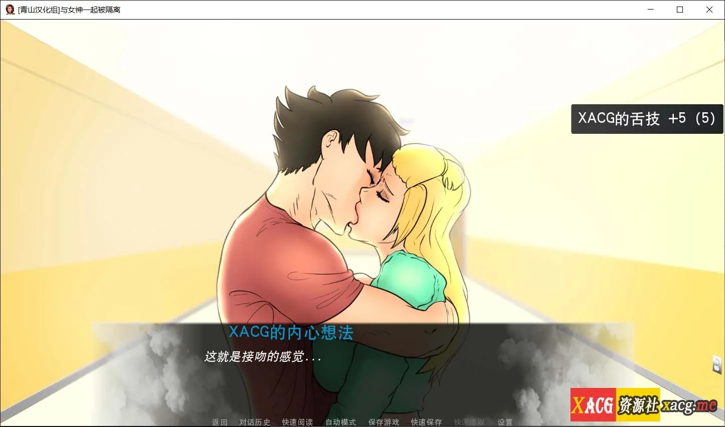 【欧美2D/英文/动态】与女神一起被隔离 V1.71 官方英文版【PC+安卓/500M】 畅玩游戏 预览第14张