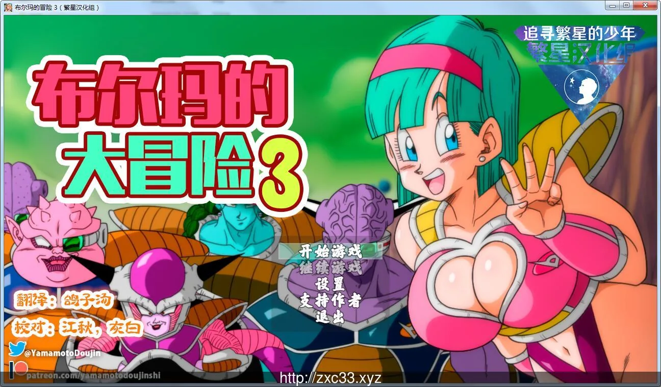 【龙族同人RPG/汉化/动态CG】布尔玛的冒险3:那美克星之旅汉化版+全动态CG【新汉化/500M】 畅玩游戏 预览第1张-XACG动漫资源社——中文ACG动漫游戏社区 【龙族同人RPG/汉化/动态CG】布尔玛的冒险3:那美克星之旅汉化版+全动态CG【新汉化/500M】 畅玩游戏 预览第1张