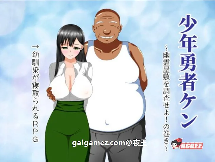【绿帽RPG/汉化/动态】少年勇者肯~调查鬼屋!精翻汉化版 + 存档【500M】 畅玩游戏 预览第4张-XACG动漫资源社——中文ACG动漫游戏社区 【绿帽RPG/汉化/动态】少年勇者肯~调查鬼屋!精翻汉化版 + 存档【500M】 畅玩游戏 预览第4张