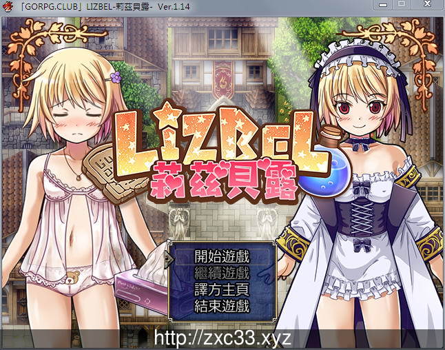 【RPG/汉化】Lizbel -莉茲貝露- Ver.1.14完整汉化版 【750M】 畅玩游戏 预览第1张-XACG动漫资源社——中文ACG动漫游戏社区 【RPG/汉化】Lizbel -莉茲貝露- Ver.1.14完整汉化版 【750M】 畅玩游戏 预览第1张