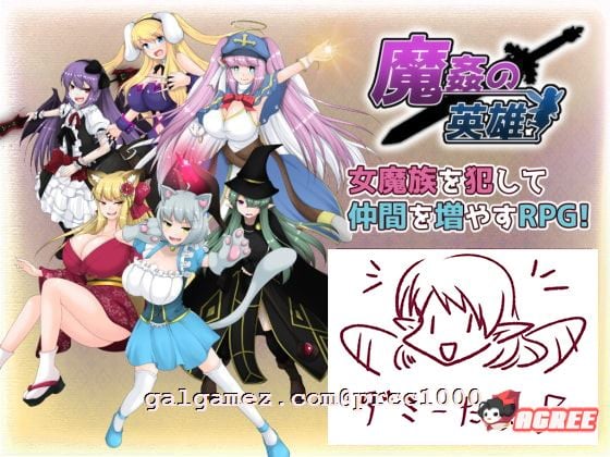 【日式RPG/汉化】魔奸的英雄-侵饭女魔族增加后宫RPG V1.0云汉化作弊版【1.7G/PC+安卓模拟器版】 畅玩游戏 预览第2张