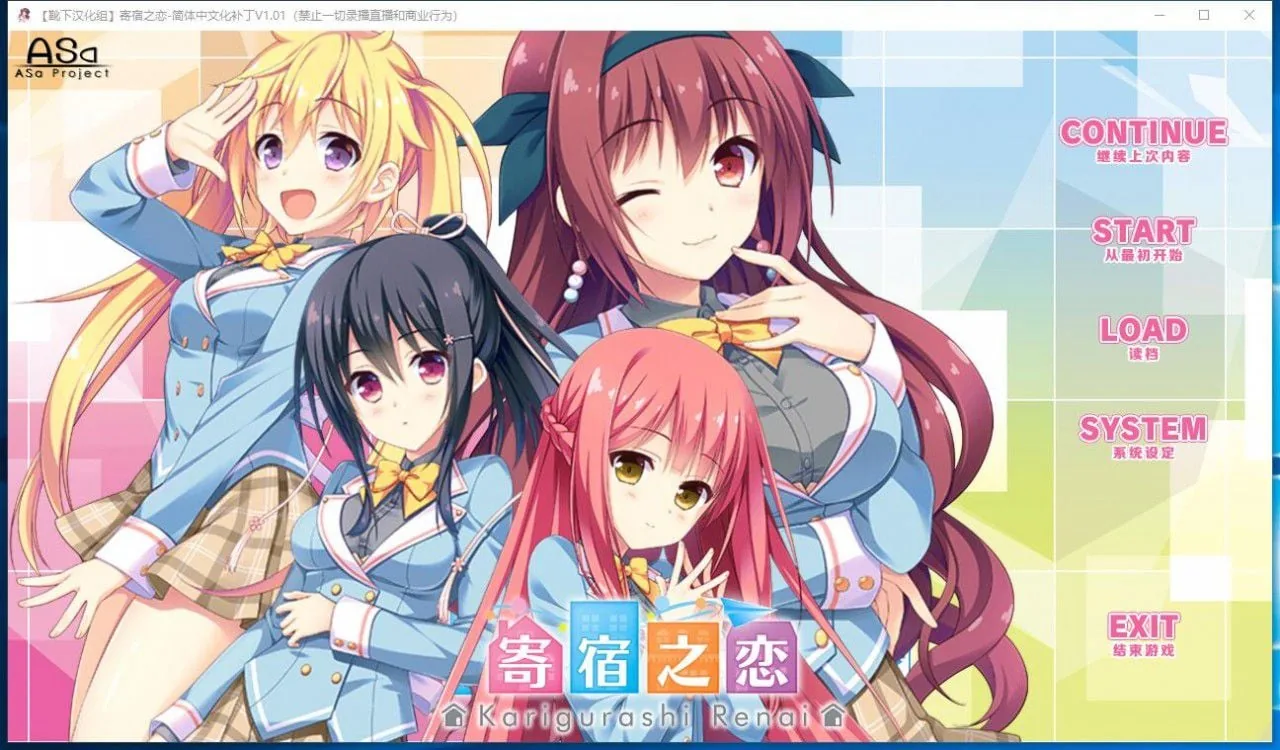 【大型ADV/汉化】寄宿之恋！ 完整汉化版【3.5G/新汉化/全CV】 畅玩游戏 预览第1张
