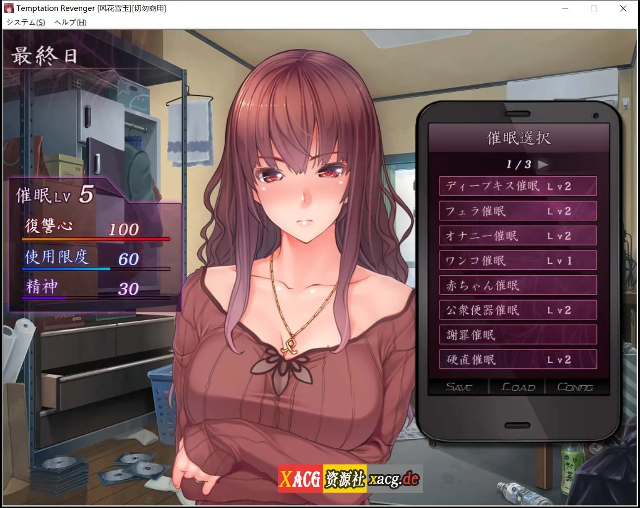 【调教SLG/汉化/CV语音】催眠复仇者 汉化版+存档+CG【PC+安卓模拟器/600M】 畅玩游戏 预览第1张-XACG动漫资源社——中文ACG动漫游戏社区 【调教SLG/汉化/CV语音】催眠复仇者 汉化版+存档+CG【PC+安卓模拟器/600M】 畅玩游戏 预览第1张