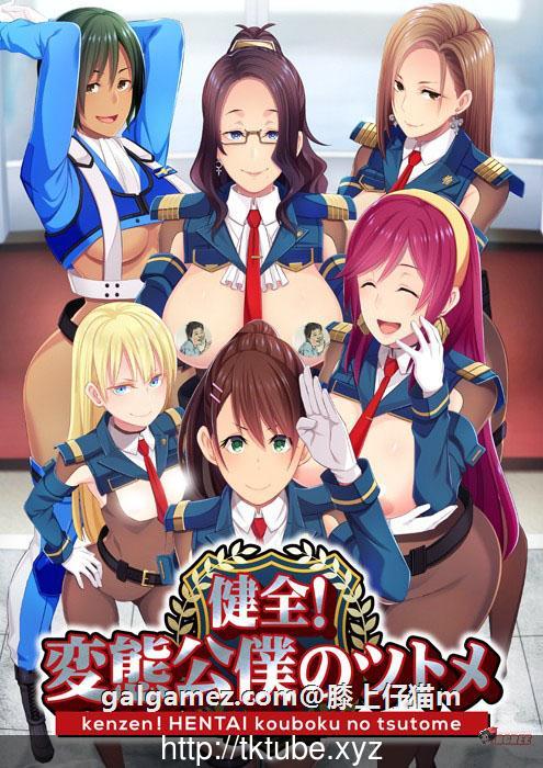 【大拔作ADV】健全！変態公仆的首领！V1.01 正式破解版+全CG【新作/连体黑丝制服/6G】 畅玩游戏 预览第2张