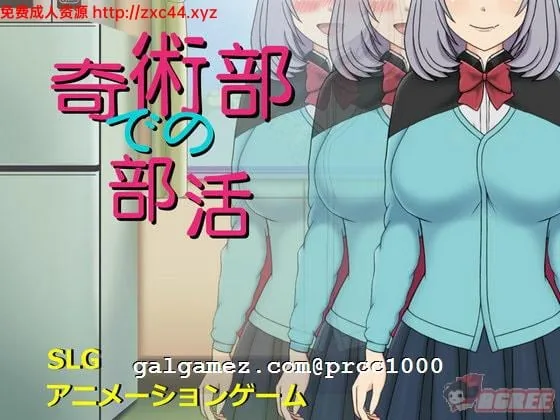 【HAG/全动态】魔术部の绝活?! DL完整正式版 【500M】【新作/全CV】 畅玩游戏 预览第1张-XACG动漫资源社——中文ACG动漫游戏社区 【HAG/全动态】魔术部の绝活?! DL完整正式版 【500M】【新作/全CV】 畅玩游戏 预览第1张