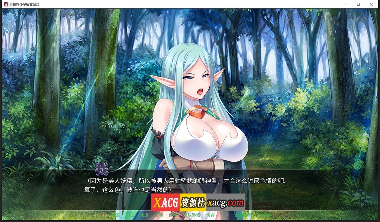 【拔作ADV/中文/CV】[Miel]异世界怀孕后宫派对 官方中文版【PC+安卓/4G】 畅玩游戏 预览第2张