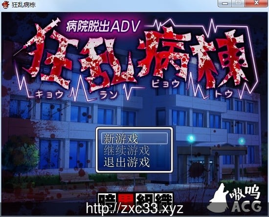 狂乱病栋 PC+安卓最新完整汉化版/CG包/攻略【800M】【CV】 畅玩游戏 预览第1张-XACG动漫资源社——中文ACG动漫游戏社区